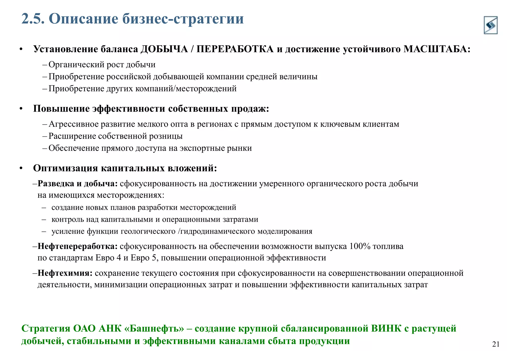 Долговое финансирование (Долг/EBITDA ≤  3)