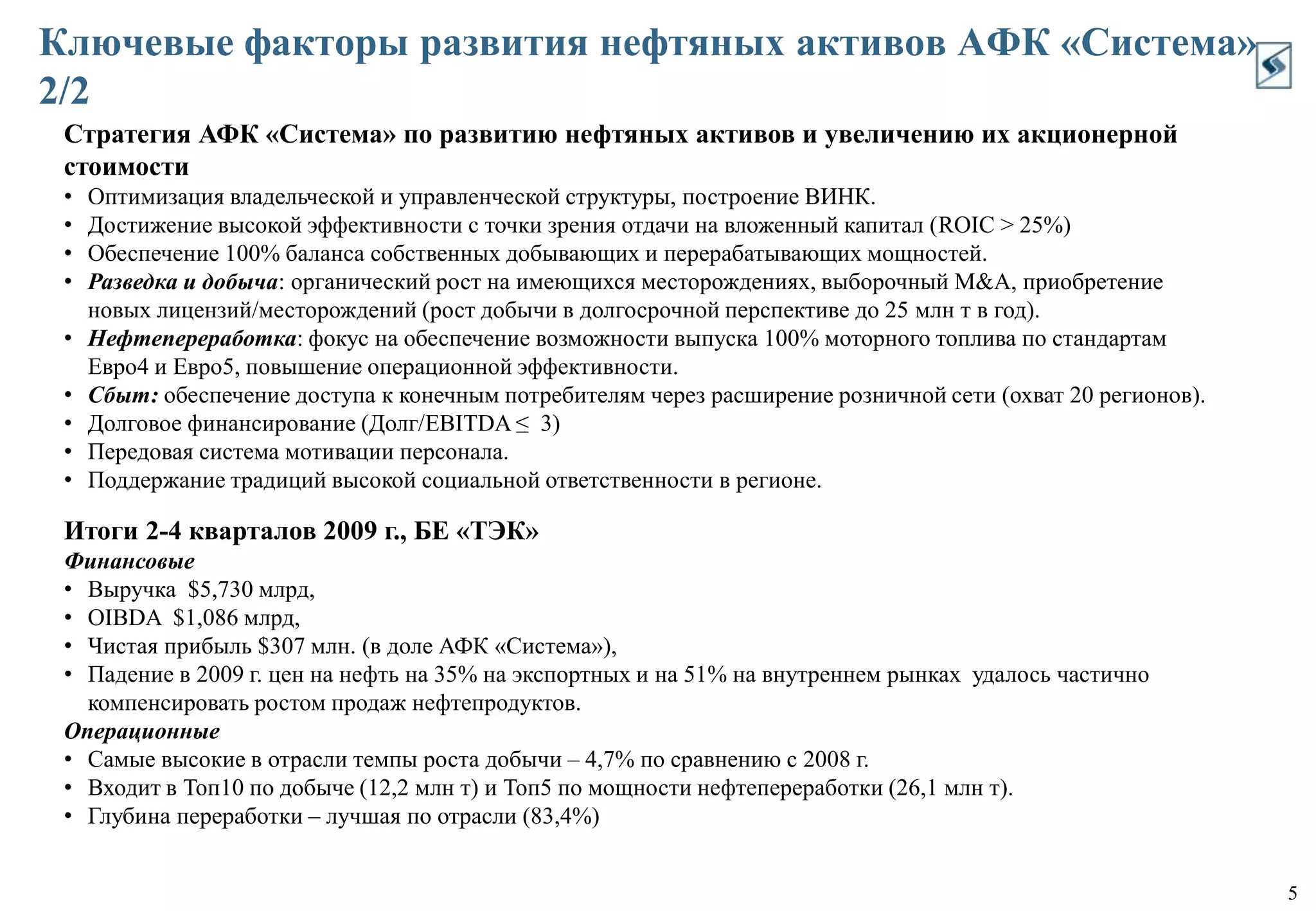 Утверждена стратегия развития нефтяных активов.