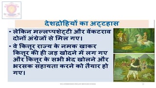 M.V.HERWADKAR ENGLISH MEDIUM SCHOOL 12
 