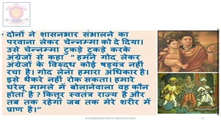 M.V.HERWADKAR ENGLISH MEDIUM SCHOOL 13
 