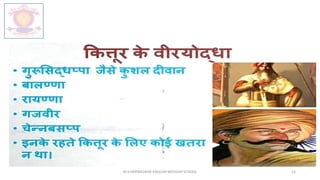 M.V.HERWADKAR ENGLISH MEDIUM SCHOOL 14
 