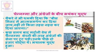 M.V.HERWADKAR ENGLISH MEDIUM SCHOOL 17
 