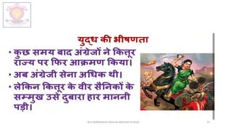 M.V.HERWADKAR ENGLISH MEDIUM SCHOOL 19
 