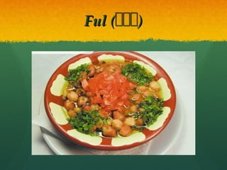 FulFul ((‫للل‬‫للل‬))
 