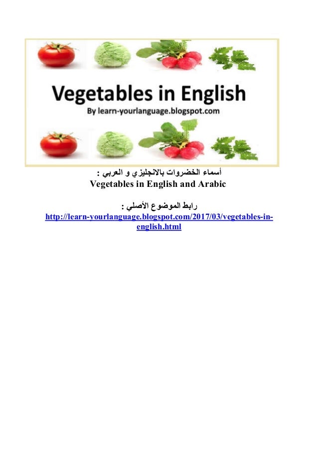 22 Names Of Vegetables In English And Arabic