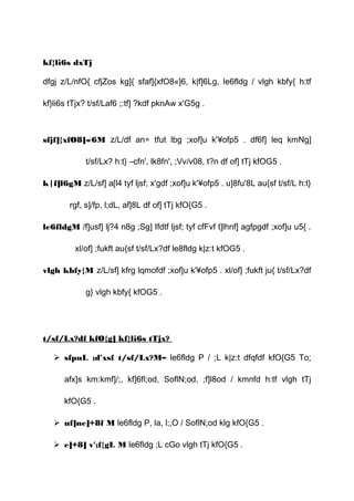 kf}li6s dxTj
dfgj z/L/nfO{ cfjZos kg]{ sfaf]{xfO8«]6, k|f]6Lg, le6fldg / vlgh kbfy{ h:tf
kf}li6s tTjx? t/sf/Laf6 ;:tf] ?kdf pknAw x'G5g .
sfjf]{xfO8]«6M z/L/df an÷ tfut lbg ;xof]u k'¥ofp5 . df6f] leq kmNg]
t/sf/Lx? h:t} –cfn', lk8fn', ;Vv/v08, t?n df of] tTj kfOG5 .
k|f]l6gM z/L/sf] a[l4 tyf ljsf; x'gdf ;xof]u k'¥ofp5 . u]8fu'8L au{sf t/sf/L h:t}
rgf, s]/fp, l;dL, af]8L df of] tTj kfO{G5 .
le6fldgM /f]usf] lj?4 n8g ;Sg] Ifdtf ljsf; tyf cfFvf t]lhnf] agfpgdf ;xof]u u5{ .
xl/of] ;fukft au{sf t/sf/Lx?df le8fldg k|z:t kfOG5 .
vlgh kbfy{M z/L/sf] kfrg lqmofdf ;xof]u k'¥ofp5 . xl/of] ;fukft ju{ t/sf/Lx?df
g} vlgh kbfy{ kfOG5 .
t/sf/Lx?df kfO{g] kf}li6s tTjx?
 sfpnL ;d'xsf t/sf/Lx?M– le6fldg P / ;L k|z:t dfqfdf kfO{G5 To;
afx]s km:kmf]/;, kf]6fl;od, SoflN;od, ;f]l8od / kmnfd h:tf vlgh tTj
kfO{G5 .
 uf]ne]+8f M le6fldg P, la, l;,O / SoflN;od klg kfO{G5 .
 e]+8] v';f{gL M le6fldg ;L cGo vlgh tTj kfO{G5 .
 