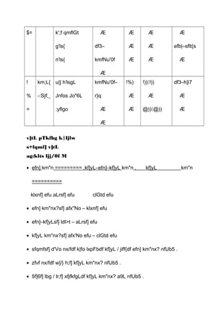 $= k';f qmflGt
g'ls{
n'ls{
Æ
df3–
kmfNu'0f
Æ
Æ
Æ
Æ
Æ
Æ
Æ
Æ
efb|–sflt{s
Æ
!
%
=
km;L{
-:Sjf;_
u|] h'lsgL
Jnfos Jo"6L
:yflgo
kmfNu'0f–
r}q
Æ
Æ
!%)
Æ
Æ
!))!))
Æ
@))@))
df3–h]i7
Æ
Æ
v]tL pTkfbg k|ljlw
s+fqmf] v]tL
ag:klts ljj/0f M
• efn] km"n ========= ,kf]yL–efn]–kf]yL km"n , kf]yL km"n
==========
klxnf] efu aLrsf] efu clGtd efu
• efn] km"nx?sf] afx"No – klxnf] efu
• efn]–kf]yLsf] ldl>t – aLrsf] efu
• kf]yL km"nx?sf] afx'No efu – clGtd efu
• sfqmfsf] d'Vo nx/fdf k|fo lxpFbdf kf]yL / jiff{df efn] km"nx? nfUb5 .
• zfvf nx/fdf w]/} h;f] kf]yL km"nx? nfUb5 .
• 5f]6f] lbg / lr;f] xfjfkfgLdf kf]yL km"nx? a9L nfUb5 .
 