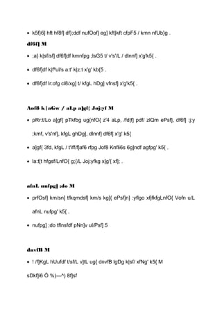 • k5f}6] hft hf8f] df};ddf nufOof] eg] kft}kft cfpF5 / kmn nfUb}g .
df6f] M
• ;a} k|sf/sf] df6f]df kmnfpg ;lsG5 t/ v's'/L / dlnnf] x'g'k5{ .
• df6f]df k|fªul/s a:t' k|z:t x'g' kb{5 .
• df6f]df lr:ofg cl8/xg] t/ kfgL hDg] vfnsf] x'g'k5{ .
Aof8 k|aGw / aLp a]gf{ Joj:yf M
• pRr:t/Lo a]gf{ pTkfbg ug{nfO{ z'4 aLp, /fd|f] pdf/ zlQm ePsf], df6f] :j:y
;kmf, v's'nf], kfgL ghDg], dlnnf] df6f] x'g' k5{
• a]gf{ 3fd, kfgL / t'iff/f]af6 rfpg Jof8 Knfli6s 6g]ndf agfpg' k5{ .
• la:t[t hfgsf/LnfO{ g;{/L Joj:yfkg x]g'{ xf]; .
afnL nufpg] ;do M
• prfOsf] km/sn] tfkqmdsf] km/s kg]{ ePsf]n] :yflgo xfjfkfgLnfO{ Vofn u/L
afnL nufpg' k5{ .
• nufpg] ;do tflnsfdf pNn]v ul/Psf] 5
dnvfB M
• ! /f]KgL hUufdf t/sf/L v]tL ug{ dnvfB lgDg k|sf/ xfNg' k5{ M
sDkf]i6 Ö %)—^) 8f]sf
 