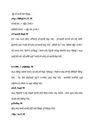 @–# lsnf] k|lt /f]kgL .
aLp /f]Kg] b'/L M
xf/sf] k/s — !@) ;]=dL=
af]6sf] km/s — @)–#) ;]=dL=
yf+qmf] lbg] M
£o" l;dL nx/] afnL ePsfn] yf+qmf] lbg' k5{ . yf+qmf] lb+bf af+;sf] ef6f,
lgufnf] cyjf ?vsf] xf+ufn] yf+qmf] lbg' k5{ . jiff{df £o" l;dL /f]Kbf !@) ;]=dL=
sf] km/s kf/L 8of+u p7fpg] / 8of+usf] 5]pdf nfOg ldnfO{ aLp /f]Kg] / aLp
pd|] kl5 af+;sf] ef6f cyjf ?vsf] xf+ufn] yf+qmf] lbg' k5{ .
l;+rfO{ / uf]8d]n M
aLp /f]Kg' eGbf klxn] v]t af/Ldf kfgL k6fpg] / /fd|f] lr:ofg ePsf] df6f]df /f]Kg'
k5{ . To; kl5 cfjZostf cg';f/ l;+rfO{ ub}{ hfg' k5{ . emf/kft knfPdf cyjf
sf]bfnLn] xNsf;+u vg]/ uf]8g' k5{ .
afnL lng] M
aLp /f]k]sf] ^)–&) lbgdf xl/of] sf];f l6k]/ t/sf/L vfg ;lsG5 . afnL cjlw k6s–k6s
xl/of] sf];f l6Kg' k5{ .
pTkfbg M
@))–#)) lsnf] xl/of] sf];f k|lt /f]kgL pTkfbg x'G5 .
/f]u / ls/f M
 