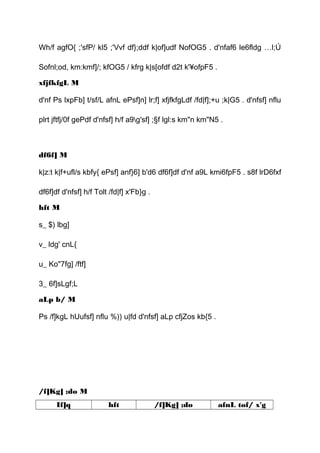 Wh/f agfO{ ;'sfP/ kl5 ;'Vvf df};ddf k|of]udf NofOG5 . d'nfaf6 le6fldg …l;Ú
Sofnl;od, km:kmf]/; kfOG5 / kfrg k|s[ofdf d2t k'¥ofpF5 .
xfjfkfgL M
d'nf Ps lxpFb] t/sf/L afnL ePsf]n] lr;f] xfjfkfgLdf /fd|f];+u ;k|G5 . d'nfsf] nflu
plrt jftfj/0f gePdf d'nfsf] h/f a9g'sf] ;§f lgl:s km"n km"N5 .
df6f] M
k|z:t k|f+ufl/s kbfy{ ePsf] anf}6] b'd6 df6f]df d'nf a9L kmi6fpF5 . s8f lrD6fxf
df6f]df d'nfsf] h/f Tolt /fd|f] x'Fb}g .
hft M
s_ $) lbg]
v_ ldg' cnL{
u_ Ko"7fg] /ftf]
3_ 6f]sLgf;L
aLp b/ M
Ps /f]kgL hUufsf] nflu %)) u|fd d'nfsf] aLp cfjZos kb{5 .
/f]Kg] ;do M
If]q hft /f]Kg] ;do afnL tof/ x'g
 