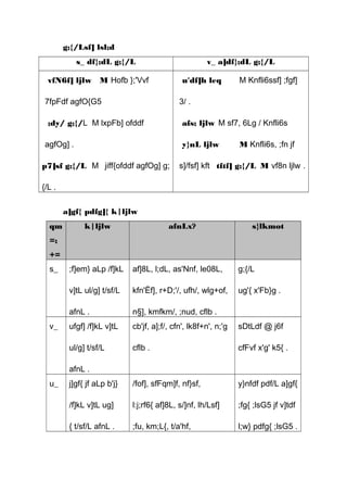 g;{/Lsf] lsl;d
s_ df};dL g;{/L v_ a]df};dL g;{/L
vfN6f] ljlw M Hofb };'Vvf
7fpFdf agfO{G5
;dy/ g;{/L M lxpFb] ofddf
agfOg] .
p7]sf g;{/L M jiff{ofddf agfOg] g;
{/L .
u'df]h leq M Knfli6ssf] ;fgf]
3/ .
afs; ljlw M sf7, 6Lg / Knfli6s
y}nL ljlw M Knfli6s, ;fn jf
s]/fsf] kft tftf] g;{/L M vf8n ljlw .
a]gf{ pdfg]{ k|ljlw
qm
=;
+=
k|ljlw afnLx? s}lkmot
s_ ;f]em} aLp /f]kL
v]tL ul/g] t/sf/L
afnL .
af]8L, l;dL, as'Nnf, le08L,
kfn'Ëf], r+D;'/, ufh/, wlg+of,
n§], kmfkm/, ;nud, cflb .
g;{/L
ug'{ x'Fb}g .
v_ ufgf] /f]kL v]tL
ul/g] t/sf/L
afnL .
cb'jf, a];f/, cfn', lk8f+n', n;'g
cflb .
sDtLdf @ j6f
cfFvf x'g' k5{ .
u_ j]gf{ jf aLp b'j}
/f]kL v]tL ug]
{ t/sf/L afnL .
/fof], sfFqm]f, nf}sf,
l:j;rf6{ af]8L, s/]nf, lh/Lsf]
;fu, km;L{, t/a'hf,
y}nfdf pdf/L a]gf{
;fg{ ;lsG5 jf v]tdf
l;w} pdfg{ ;lsG5 .
 