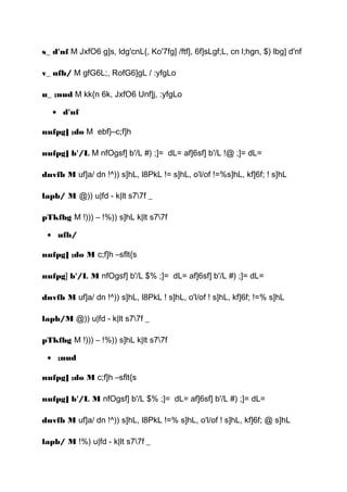 s_ d'nf M JxfO6 g]s, ldg'cnL{, Ko'7fg] /ftf], 6f]sLgf;L, cn l;hgn, $) lbg] d'nf
v_ ufh/ M gfG6L;, RofG6]gL / :yfgLo
u_ ;nud M kk{n 6k, JxfO6 Unf]j, :yfgLo
• d'nf
nufpg] ;do M ebf}–c;f]h
nufpg] b'/L M nfOgsf] b'/L #) ;]= dL= af]6sf] b'/L !@ ;]= dL=
dnvfb M uf]a/ dn !^)) s]hL, l8PkL != s]hL, o'l/of !=%s]hL, kf]6f; ! s]hL
lapb/ M @)) u|fd - k|lt s77f _
pTkfbg M !))) – !%)) s]hL k|lt s77f
• ufh/
nufpg] ;do M c;f]h –sflt{s
nufpg] b'/L M nfOgsf] b'/L $% ;]= dL= af]6sf] b'/L #) ;]= dL=
dnvfb M uf]a/ dn !^)) s]hL, l8PkL ! s]hL, o'l/of ! s]hL, kf]6f; !=% s]hL
lapb/M @)) u|fd - k|lt s77f _
pTkfbg M !))) – !%)) s]hL k|lt s77f
• ;nud
nufpg] ;do M c;f]h –sflt{s
nufpg] b'/L M nfOgsf] b'/L $% ;]= dL= af]6sf] b'/L #) ;]= dL=
dnvfb M uf]a/ dn !^)) s]hL, l8PkL !=% s]hL, o'l/of ! s]hL, kf]6f; @ s]hL
lapb/ M !%) u|fd - k|lt s77f _
 