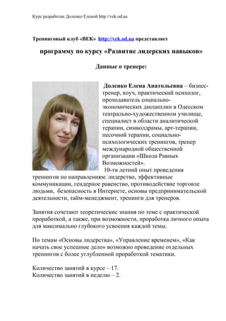 Vek.od.ua Лидерство Доленко