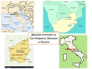 Државе енклаве су
Сан Марино, Ватикан
и Лесото
 