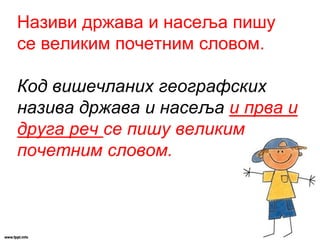Veliko slovo | PPT