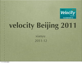 velocity Beijing 2011
                  xianyu
                  2011-12




11年12月28日星期三
 