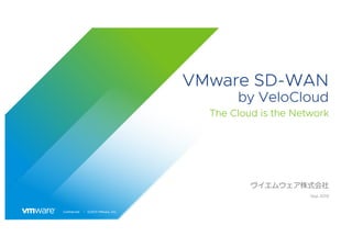 763 1269 . 82 ,60
VMware SD-WAN
by VeloCloud
The Cloud is the Network
Sep 2019
i f
 