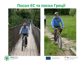 Посол ЄС та посол Греції
 