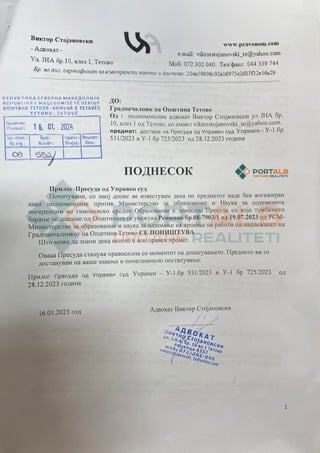 Vendimi i Gjykatës Administrative për kompetencat e gjimnazit "Kiril Pejçinoviq" të Tetovës