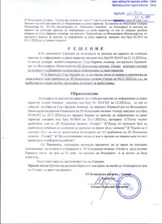 Vendimi i Higjienës Komunale Shkup për publikimin e listës me emrat dhe mbiemrat e të punësuarve që nuk u është vazhduar kontrata