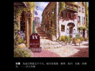 彩畫威尼斯Venice