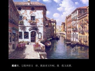彩畫威尼斯Venice