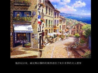 彩畫威尼斯Venice