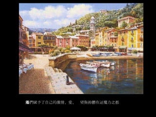 彩畫威尼斯Venice