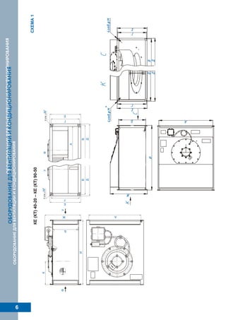 6
СХЕМА1
КЕ(КТ)40-20–90-50КЕ(КТ)
 