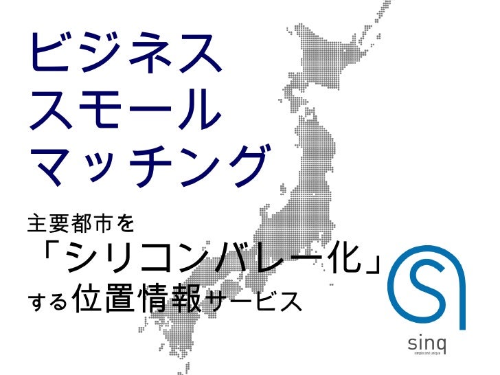 シンク発表資料