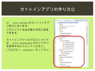 カットインアプリについて 使い方 作り方