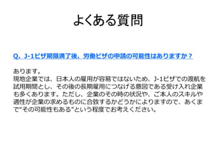 ネスグローバルアメリカ有給就労プログラム説明会資料 Ver 4