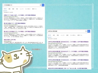 今の情報は？
 