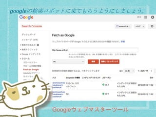 googleの検索ロボットに来てもらうようにしましょう。
Googleウェブマスターツール
 