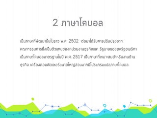 การเขียนโปรเ๶กรมภาษา