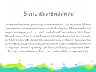 การเขียนโปรเ๶กรมภาษา