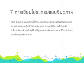 การเขียนโปรเ๶กรมภาษา