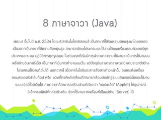 การเขียนโปรเ๶กรมภาษา