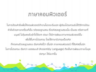 การเขียนโปรเ๶กรมภาษา