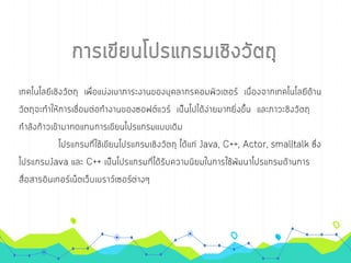 การเขียนโปรเ๶กรมภาษา