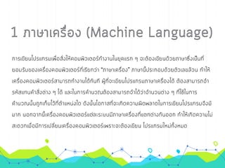 การเขียนโปรเ๶กรมภาษา