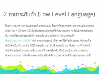 การเขียนโปรเ๶กรมภาษา