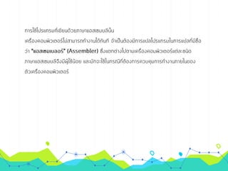 การเขียนโปรเ๶กรมภาษา