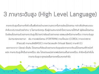 การเขียนโปรเ๶กรมภาษา