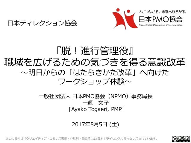 脱 進行管理役 職域を広げるための気づきを得る意識改革 明日からの はたらきかた改革 へ向けたワークショップ体験