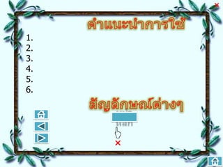 




1.
2.
3.
4.
5.
6.




     
     
 