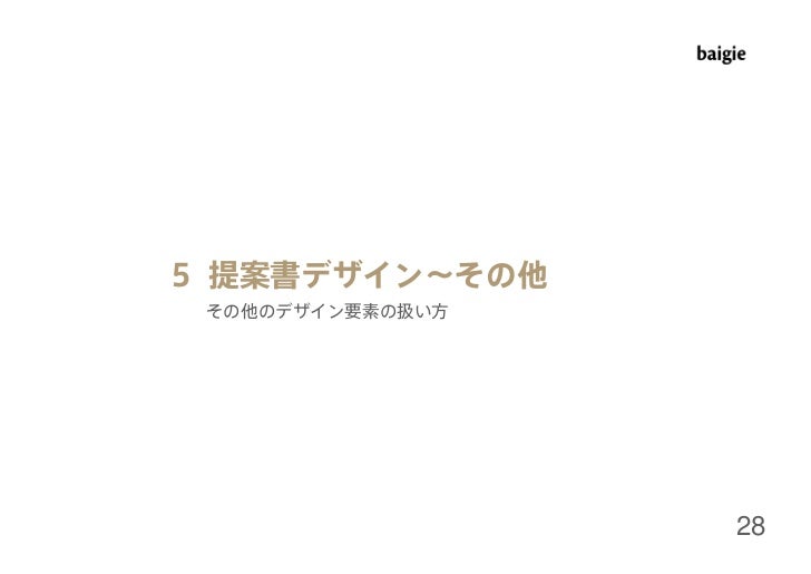 ビジネスマン必見 キレイな提案書を作るためのデザインの基礎知識 ビジネスマン必見 キレイな提案書を作るためのデザインの基礎知識