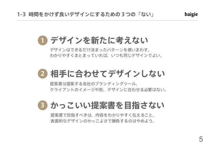 ビジネスマン必見 キレイな提案書を作るためのデザインの基礎知識 ビジネスマン必見 キレイな提案書を作るためのデザインの基礎知識
