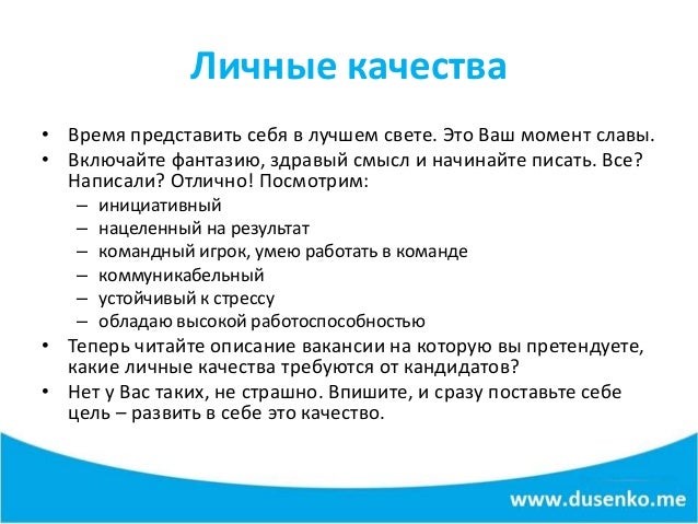 Генератор личных качеств