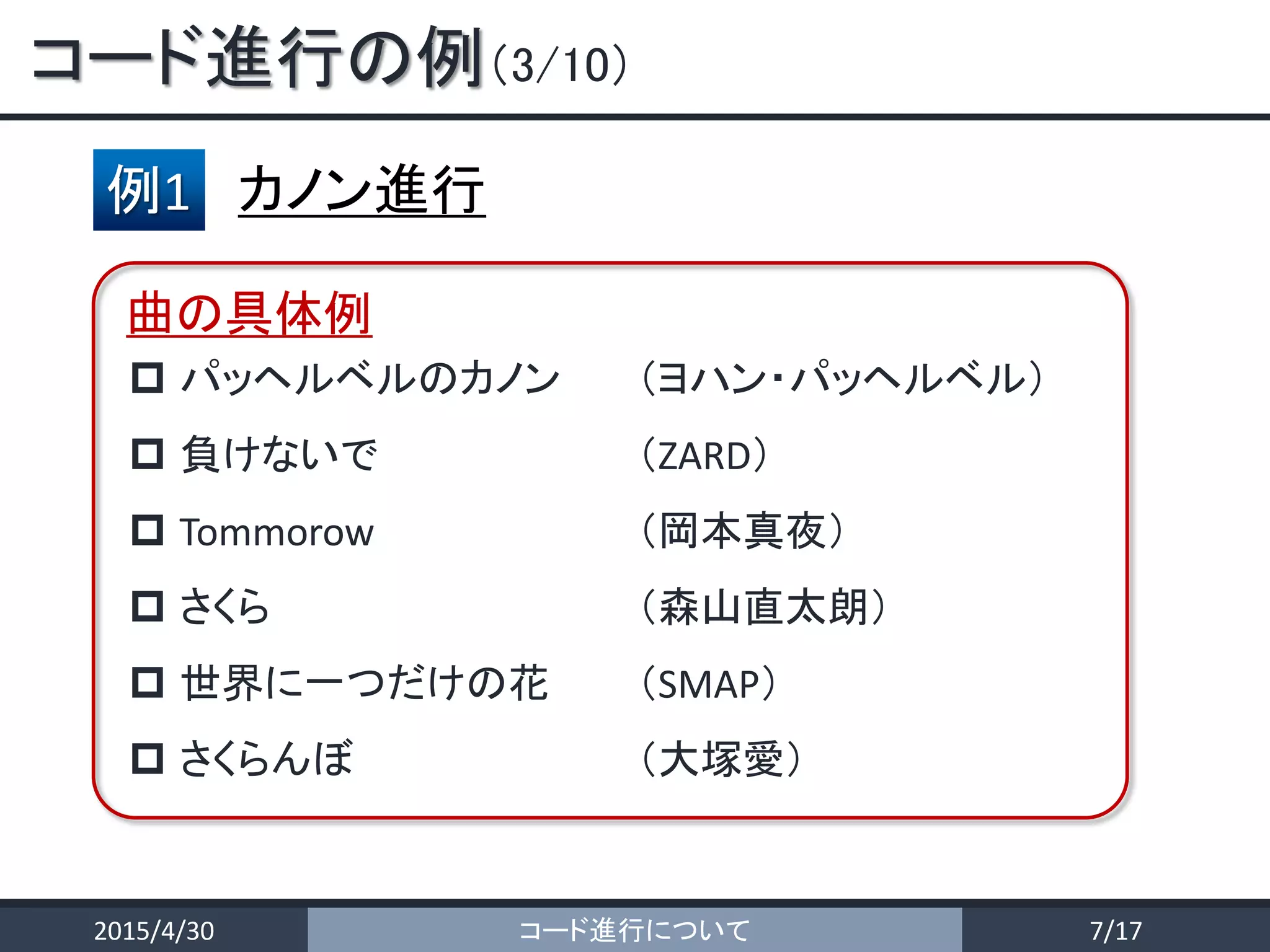 コード進行について